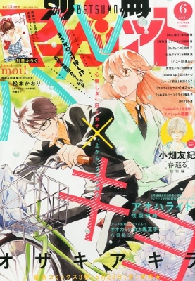 マーガレット2014年6号 別冊マーガレット 2014年 6月号 : 別冊マーガレット編集部