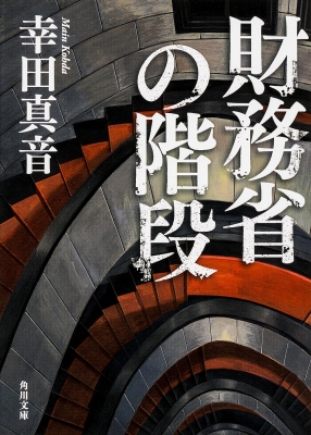 幸田真音作品12作品15冊