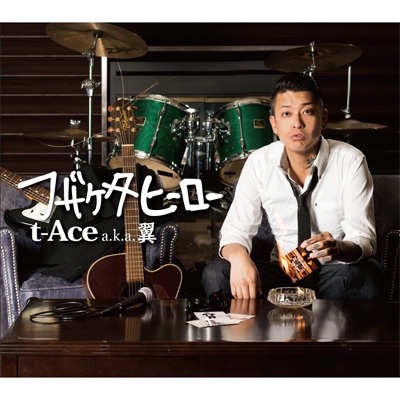 フザケタヒーロー : t-Ace | HMV&BOOKS online - PCD-25168