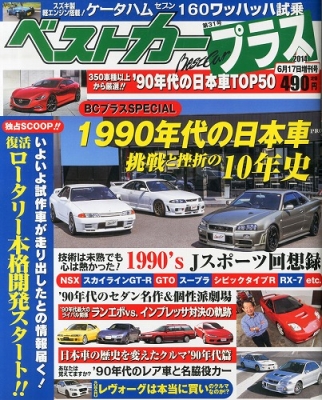 ベストカープラス 14年 6月号 Hmv Books Online
