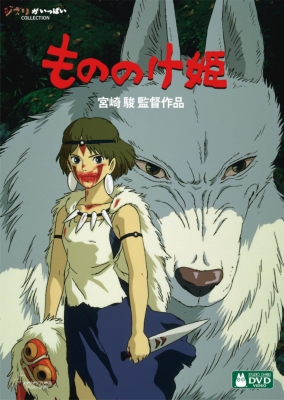 Princess Mononoke : STUDIO GHIBLI | HMV&BOOKS online : Online