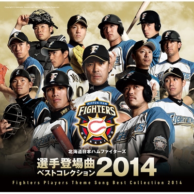 北海道日本ハムファイターズ 選手登場曲ベストコレクション 2014(発売予定)