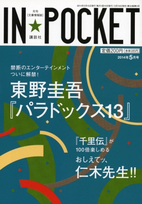 In☆pocket2014年5月号 In☆pocket : 講談社 | HMV&BOOKS online ...