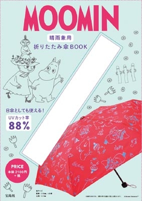 Moomin 晴雨兼用折りたたみ傘book Hmv Books Online