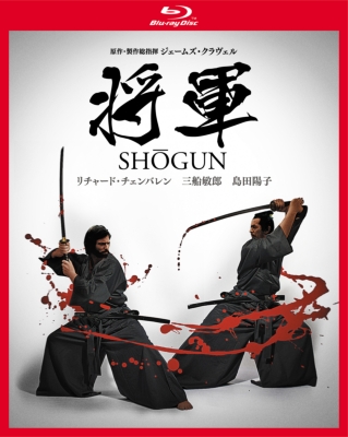 将軍 SHOGUN ブルーレイBOX【3枚組】 | HMV&BOOKS online - PPWB-102409