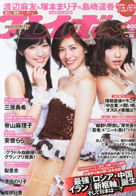 週刊プレイボーイ 2014年 6月 2日号 : Weekly Playboy | HMV&BOOKS