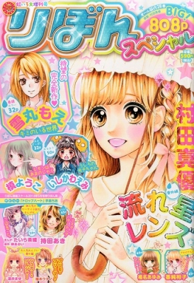 りぼん 2014年7月号 (発売日2014年06月03日) | 雑誌/定期購読の
