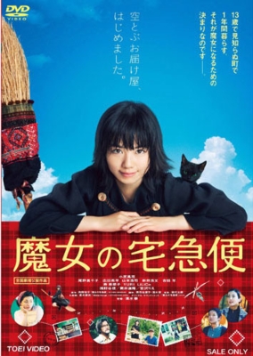魔女の宅急便 | HMV&BOOKS online - DSTD-3746