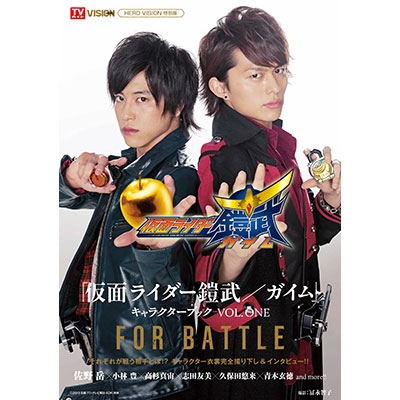 仮面ライダー鎧武 ガイム キャラクターブック Vol One 冨永智子 Hmv Books Online