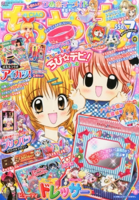 ちゃおデラックス　2014年　7冊 ちゃおDX ちゃおデラックス 2014年 7月号 - メルカリ