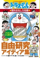 【中古】 ドラえもん　楽しさいっぱい！夏あそび！！編/小学館/藤子・Ｆ・不二雄 楽しさいっぱい！夏あそび！！編｜ドラえもんチャンネル