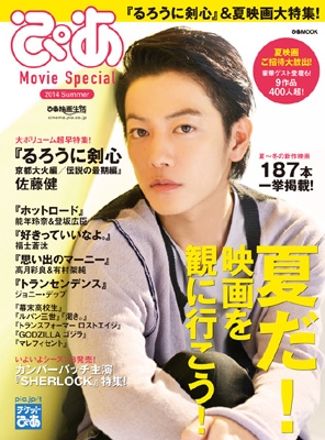 ぴあ Movie Special 14 Summer ぴあムック Hmv Books Online