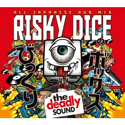 びっくりボックス Risky Dice Hmv Books Online Vpcc