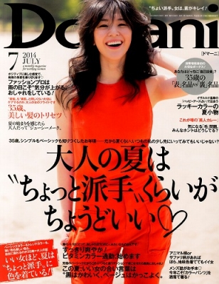 Domani (ドマーニ)2014年 7月号 : Domani編集部 | HMV&BOOKS online