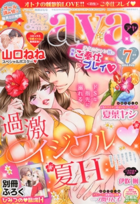 Young Love Comic Aya ヤングラブコミックアヤ 14年 7月号 Ylcコミック編集部 Hmv Books Online