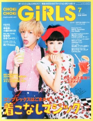 Choki Choki Girls チョキチョキガールズ 14年 7月号 Choki Choki編集部 Hmv Books Online