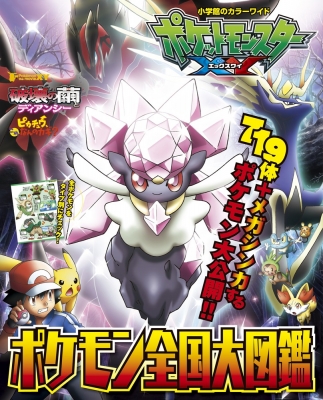 ポケットモンスター ポケモン大図鑑1020＋ : 有隣堂ヤフー