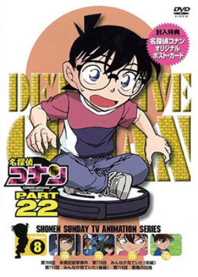 名探偵コナン PART 22 Volume8 : 名探偵コナン | HMV&BOOKS online - ONBD-2164