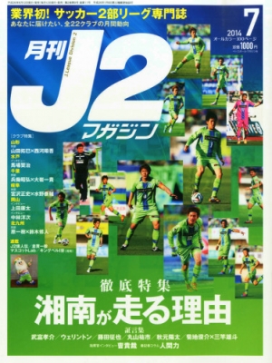 月刊j2マガジン 14年 7月号 月刊j2マガジン編集部 Hmv Books Online