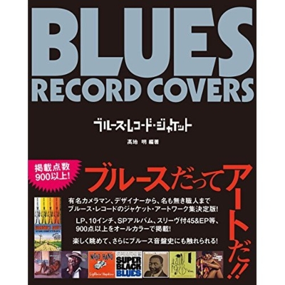 ブルース・レコード・ジャケット : 高地明 | HMV&BOOKS online 