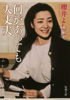 よし子 志ある総裁で再出発を 美しき勁き国へ 櫻井よしこ - 産経ニュース