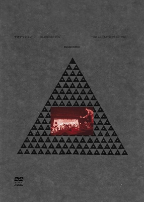 サカナクション　sakanatribe 2014 SAKANATRIBE 2014 –LIVE at TOKYO DOME CITY HALL-Standard Edition