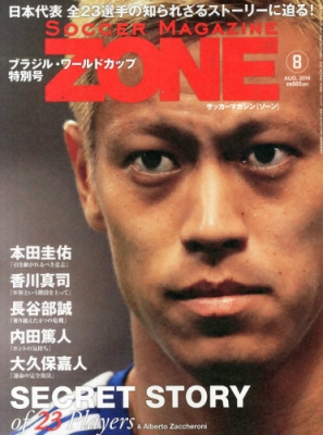 サッカーマガジンzone 14年 8月号 サッカーマガジン編集部 Hmv Books Online