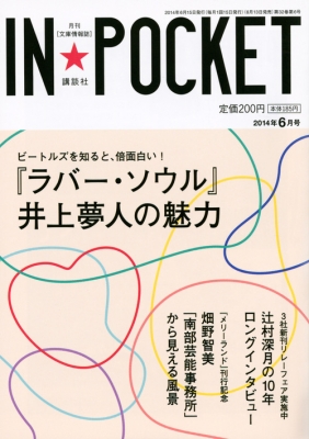 In☆pocket2014年6月号 In☆pocket : 講談社 | HMVu0026BOOKS online - 9784060606648