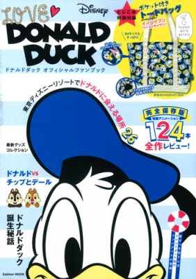 Love Donald Duck ドナルドダックオフィシャルファンブック 学研ムック 学研教育出版 Hmv Books Online 9784056105759