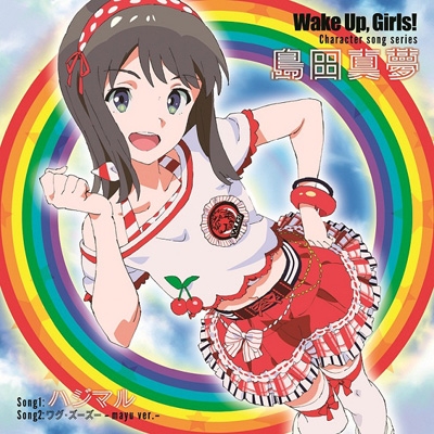 Wake Up Girls Character Song Series 島田真夢 島田真夢 Cv 吉岡茉祐 Hmv Books Online Avca