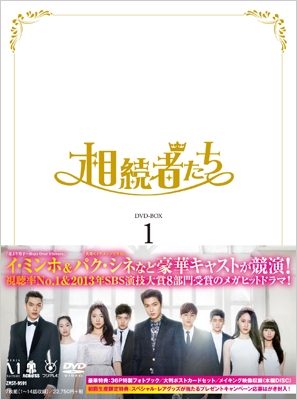 相続者たち DVD-BOX I | HMV&BOOKS online - ZMSY-9591