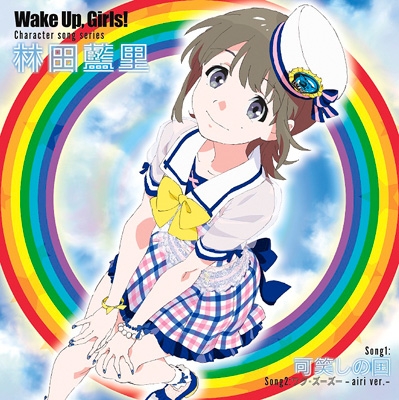 Wake Up Girls Character Song Series 林田藍里 林田藍里 Cv 永野愛理 Hmv Books Online Avca Wake Up Girls Character Song Series 林田藍里 林田藍里 Cv 永野愛理 Hmv Books Online Avca
