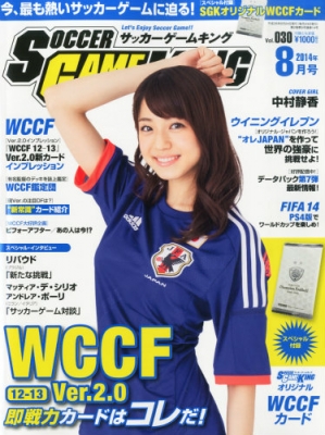 Soccer Game King サッカーゲームキング 14年 8月号 Soccer Game King編集部 Hmv Books Online