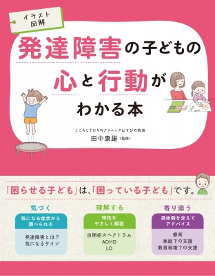 120分のパソコン用動画データ付 発達障害が疑われる子どもの神経