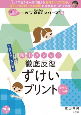 陰山メソッド 徹底反復 ずけいプリント 小学校1-6年 8割の子がつまずく