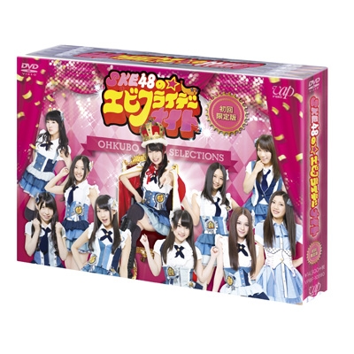 SKE48のエビフライデーナイト DVD-BOX 【初回限定版】 : SKE48