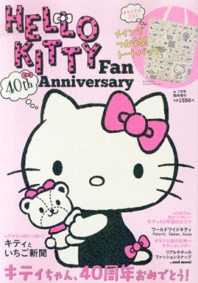 HELLO KITTY Fan 40th Anniversar (ハローキティファン)ar 2014年7月号 ...