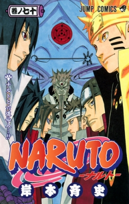 NARUTO -ナルト-70 ジャンプコミックス : 岸本斉史 | HMV&BOOKS online 
