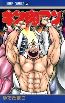 【専用】キン肉マン　漫画 7/8(火)〜7/17(木)期間でJR仙台駅にて「キン肉マンSTATION」が