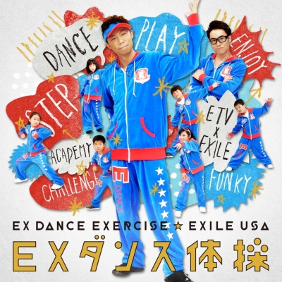 Exダンス体操 Exile Usa Hmv Books Online Rzcd
