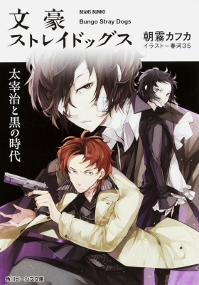 文豪ストレイドッグス1巻～22巻 BEAST1巻～4巻 角川文庫本