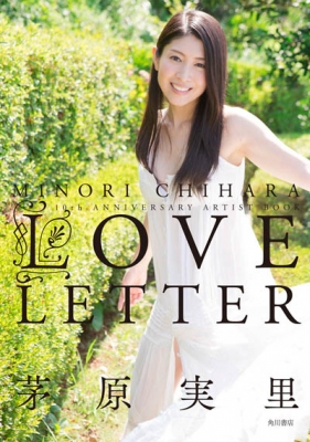 MINORI CHIHARA 10th ANNIVERSARY ARTIST BOOK LOVE LETTER : 茅原実里 | HMVu0026BOOKS  online - 9784041020968