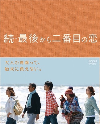 続・最後から二番目の恋 DVD BOX | HMV&BOOKS online - PCBC-61729