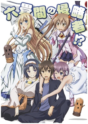 六畳間の侵略者!? 第1巻 | HMV&BOOKS online - POXS-29901