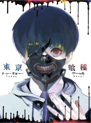 東京喰種トーキョーグール Vol 1 東京喰種トーキョーグール Hmv Books Online Tcbd 385