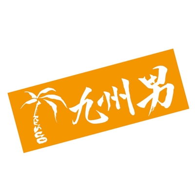 フェイスタオル オレンジ 九州男 オフィシャルグッズ 九州男 Hmv Books Online Kusuo002