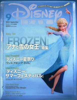 ディズニーファン 2014年分 12冊 ディズニーファン 2020年 09 月号 [雑誌] |本 | 通販 | Amazon