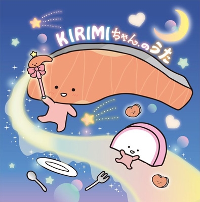 KIRIMIちゃん.のうた : KIRIMIちゃん. | HMV&BOOKS online - UMCK-5490