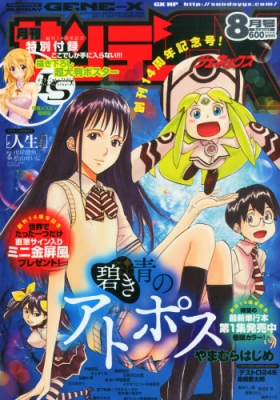 月刊サンデーgx サンデージェネックス 14年 8月号 月刊サンデーgx編集部 Hmv Books Online