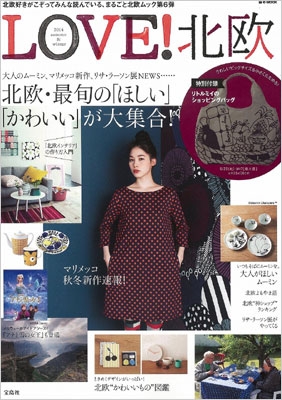 love トップ 北欧 雑誌